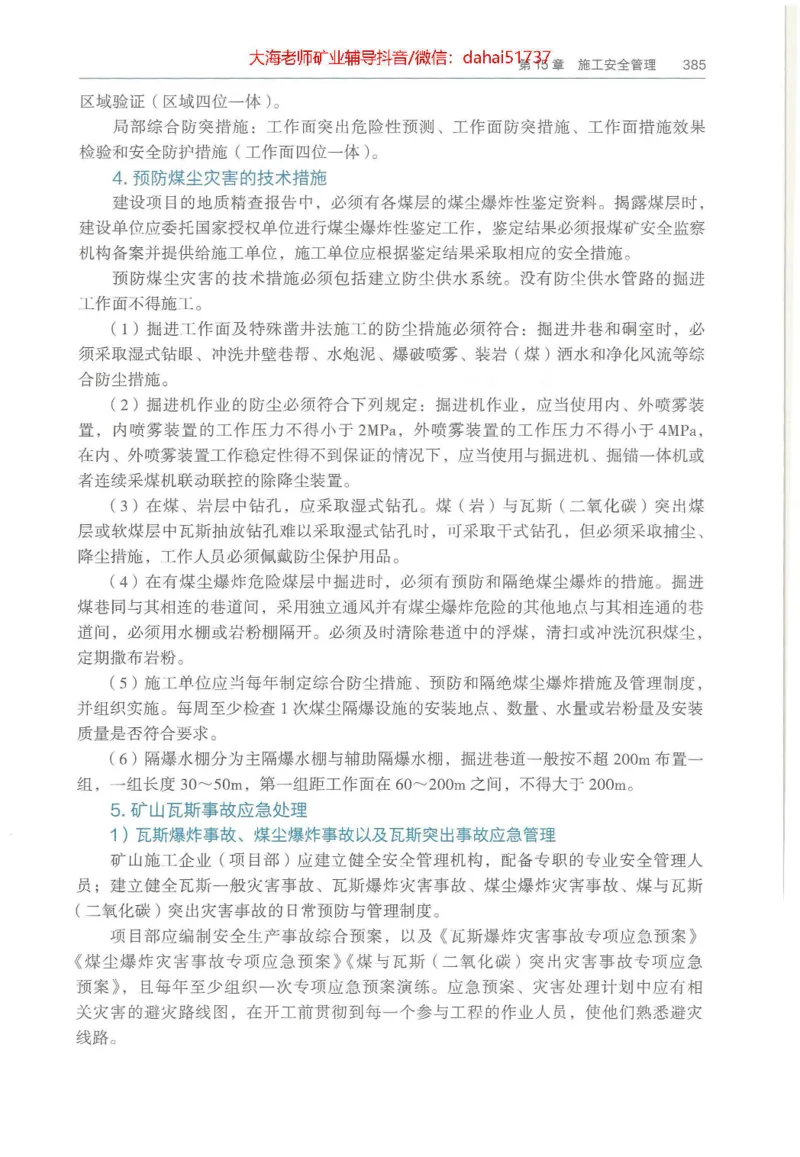 2025年一建矿业电子版教材（可搜索）_2026年一级建造师_2026年一建矿业_2025年一建矿业SVIP_02-基础精讲✿高端面授✿深度强化_15-矿业《自营全系班》大海SMR_01、教材真题等资料