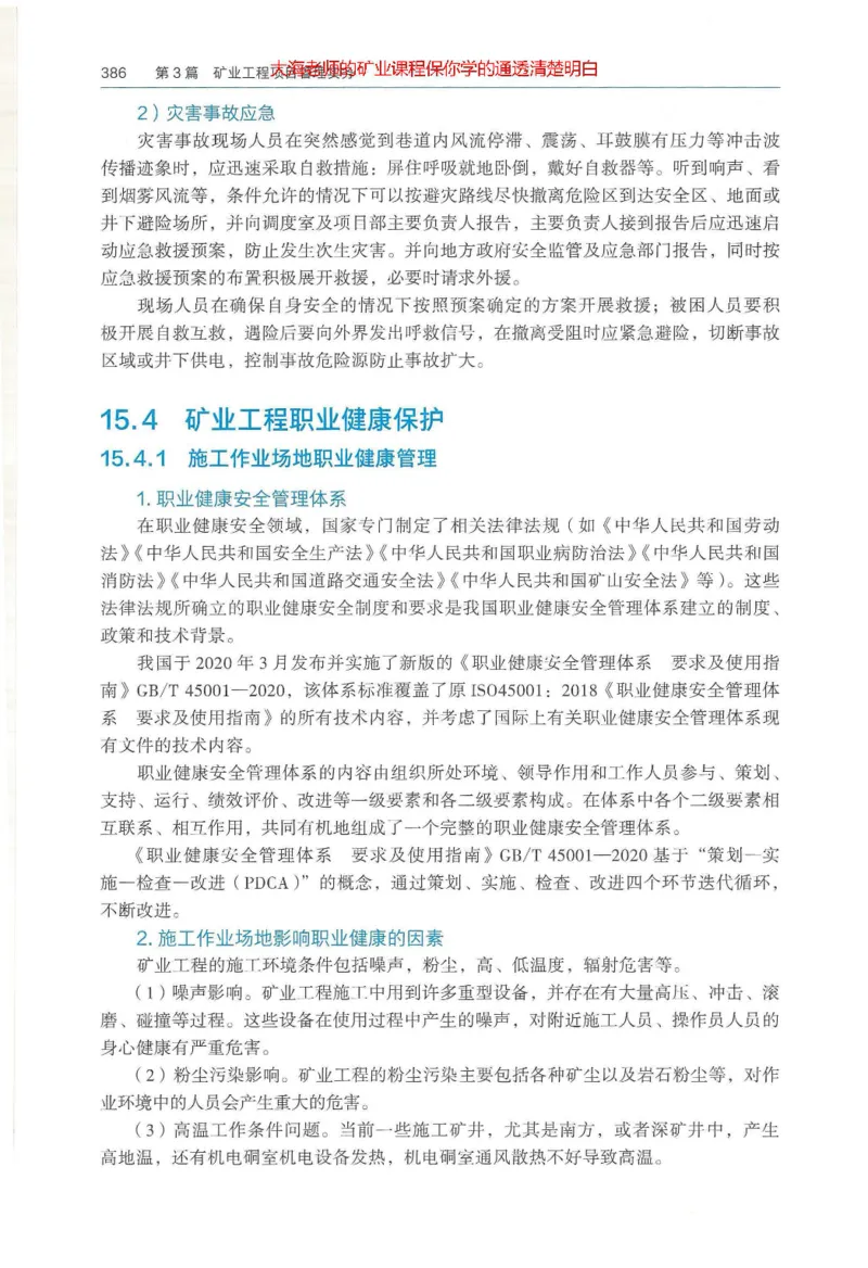 2025年一建矿业电子版教材（可搜索）_2026年一级建造师_2026年一建矿业_2025年一建矿业SVIP_02-基础精讲✿高端面授✿深度强化_15-矿业《自营全系班》大海SMR_01、教材真题等资料