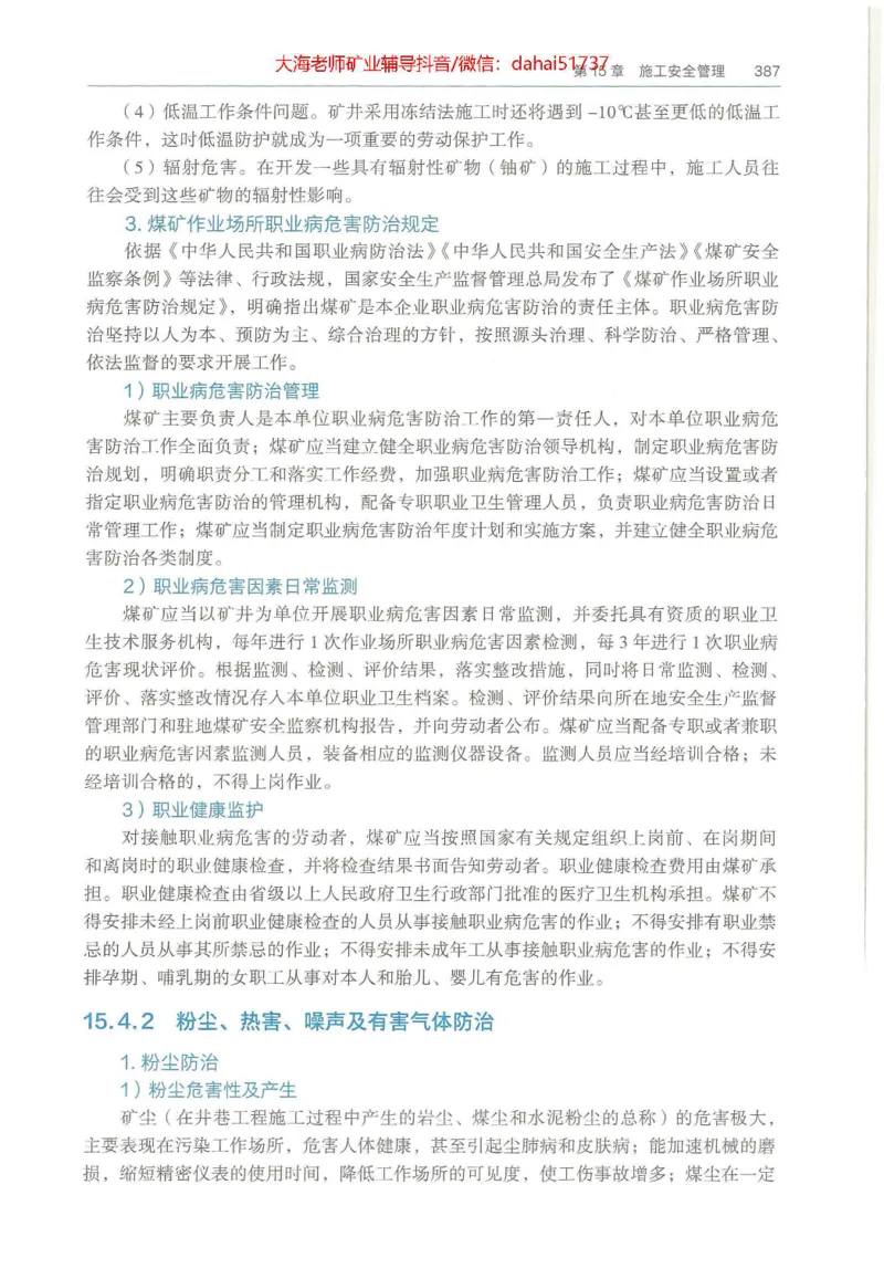 2025年一建矿业电子版教材（可搜索）_2026年一级建造师_2026年一建矿业_2025年一建矿业SVIP_02-基础精讲✿高端面授✿深度强化_15-矿业《自营全系班》大海SMR_01、教材真题等资料