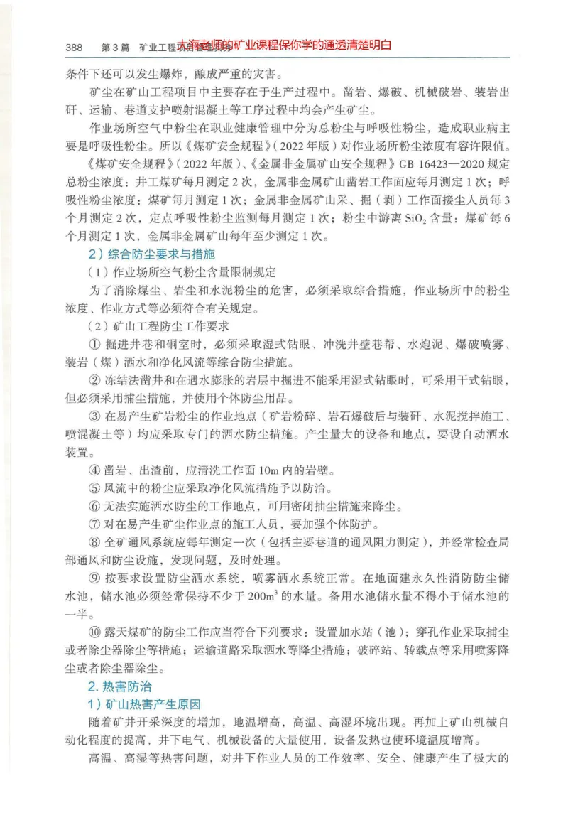 2025年一建矿业电子版教材（可搜索）_2026年一级建造师_2026年一建矿业_2025年一建矿业SVIP_02-基础精讲✿高端面授✿深度强化_15-矿业《自营全系班》大海SMR_01、教材真题等资料