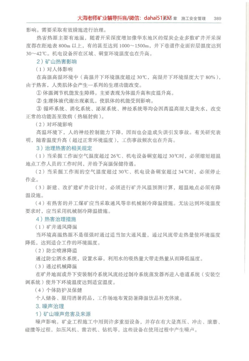 2025年一建矿业电子版教材（可搜索）_2026年一级建造师_2026年一建矿业_2025年一建矿业SVIP_02-基础精讲✿高端面授✿深度强化_15-矿业《自营全系班》大海SMR_01、教材真题等资料