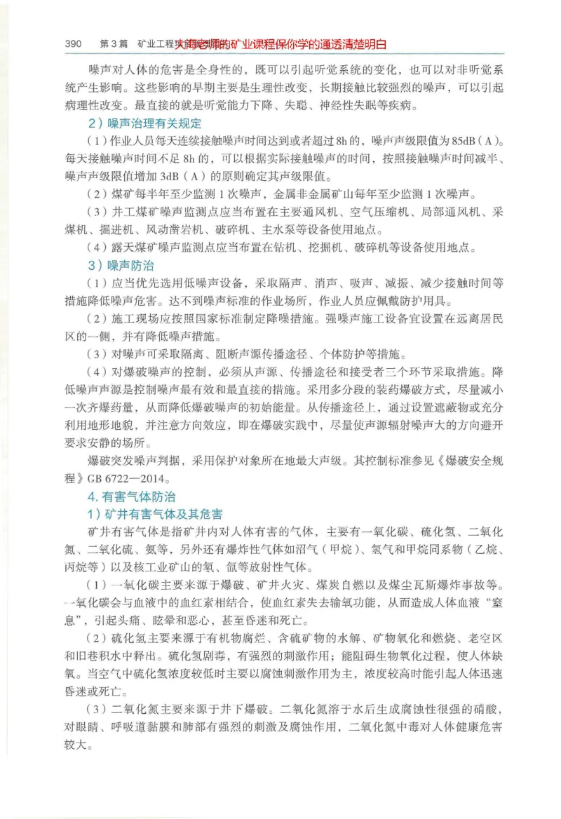 2025年一建矿业电子版教材（可搜索）_2026年一级建造师_2026年一建矿业_2025年一建矿业SVIP_02-基础精讲✿高端面授✿深度强化_15-矿业《自营全系班》大海SMR_01、教材真题等资料
