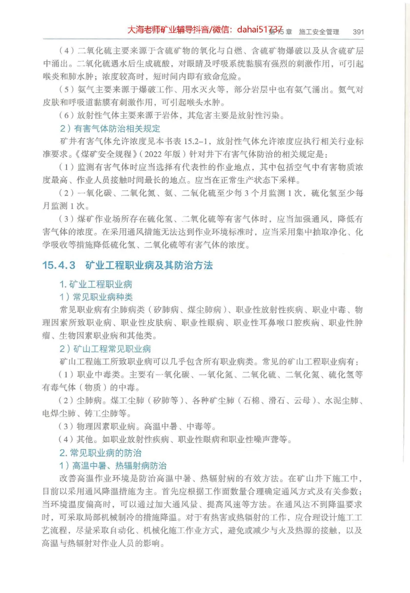 2025年一建矿业电子版教材（可搜索）_2026年一级建造师_2026年一建矿业_2025年一建矿业SVIP_02-基础精讲✿高端面授✿深度强化_15-矿业《自营全系班》大海SMR_01、教材真题等资料