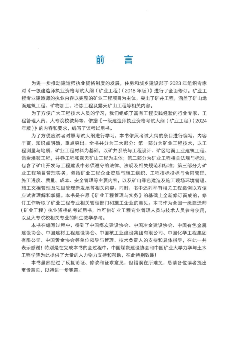 2025年一建矿业电子版教材（可搜索）_2026年一级建造师_2026年一建矿业_2025年一建矿业SVIP_02-基础精讲✿高端面授✿深度强化_15-矿业《自营全系班》大海SMR_01、教材真题等资料