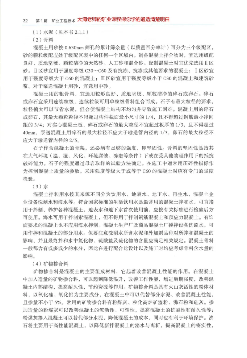 2025年一建矿业电子版教材（可搜索）_2026年一级建造师_2026年一建矿业_2025年一建矿业SVIP_02-基础精讲✿高端面授✿深度强化_15-矿业《自营全系班》大海SMR_01、教材真题等资料