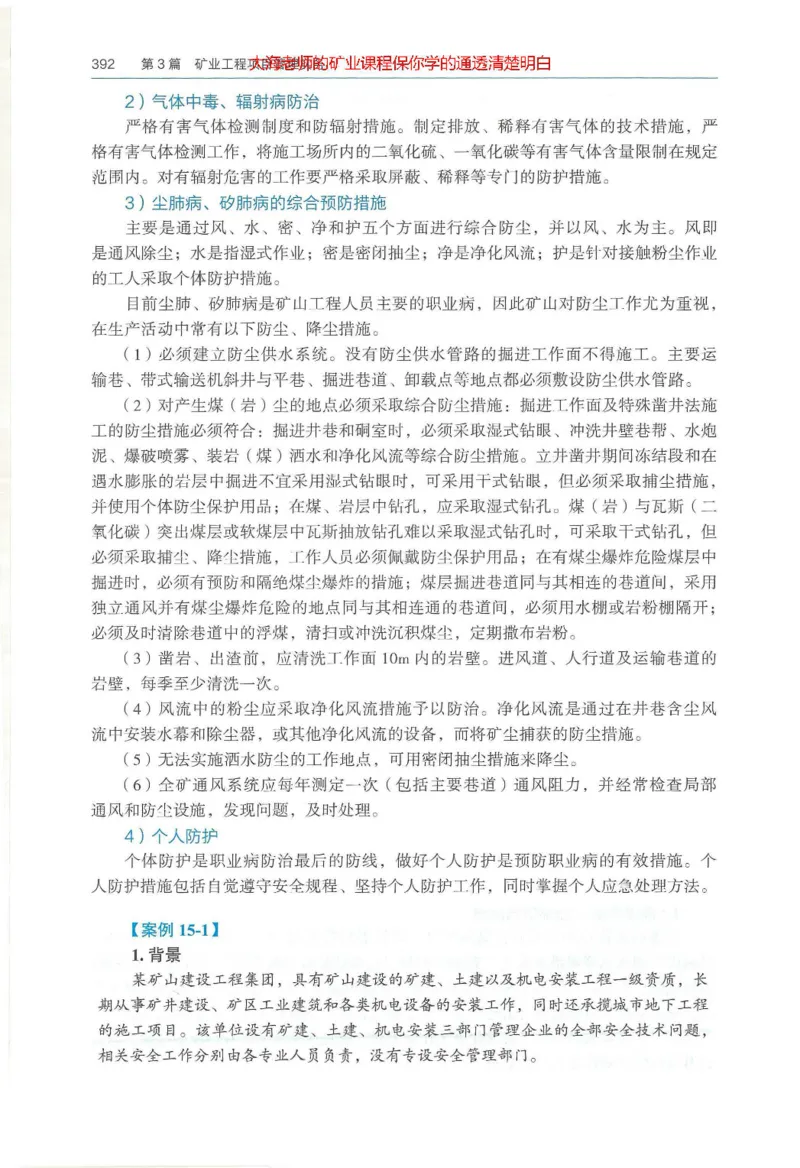 2025年一建矿业电子版教材（可搜索）_2026年一级建造师_2026年一建矿业_2025年一建矿业SVIP_02-基础精讲✿高端面授✿深度强化_15-矿业《自营全系班》大海SMR_01、教材真题等资料