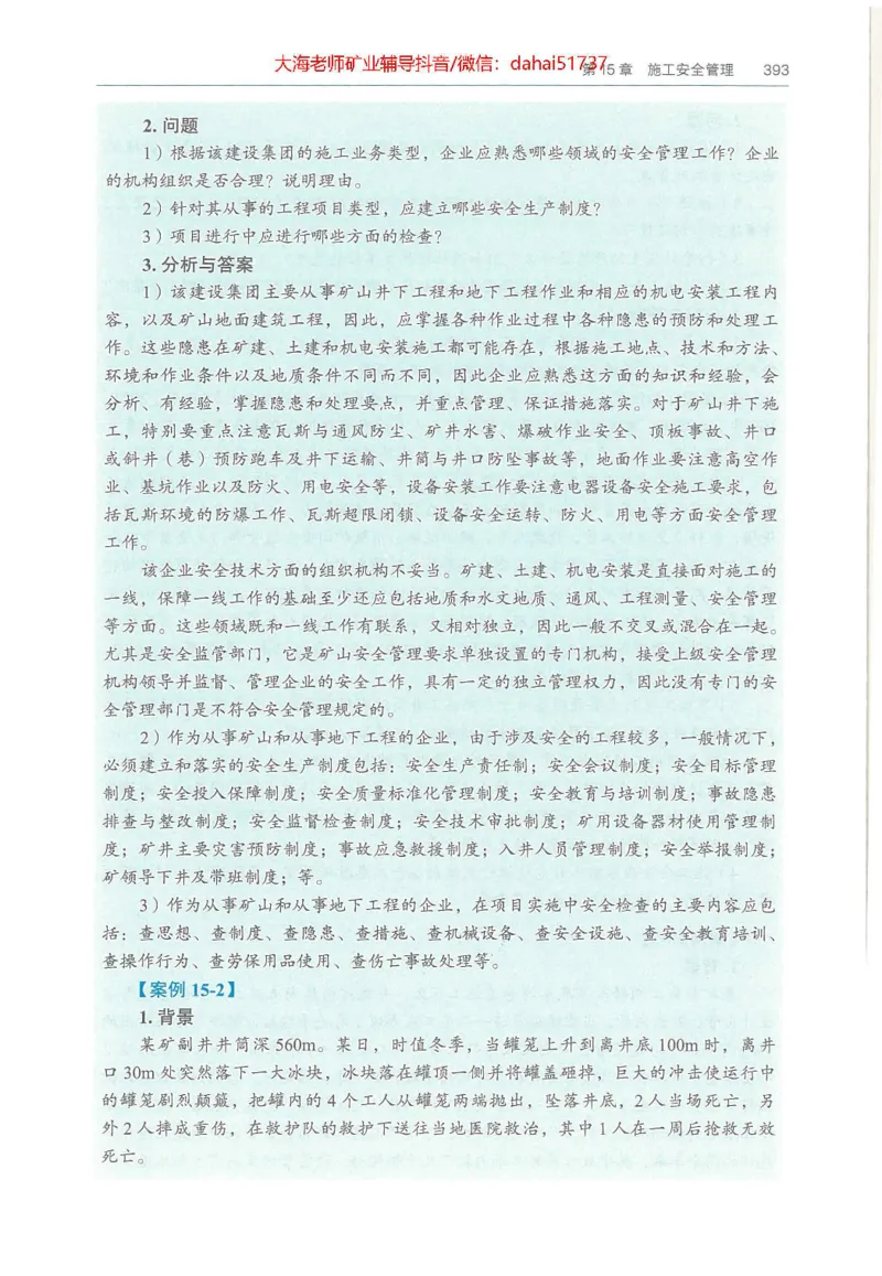 2025年一建矿业电子版教材（可搜索）_2026年一级建造师_2026年一建矿业_2025年一建矿业SVIP_02-基础精讲✿高端面授✿深度强化_15-矿业《自营全系班》大海SMR_01、教材真题等资料