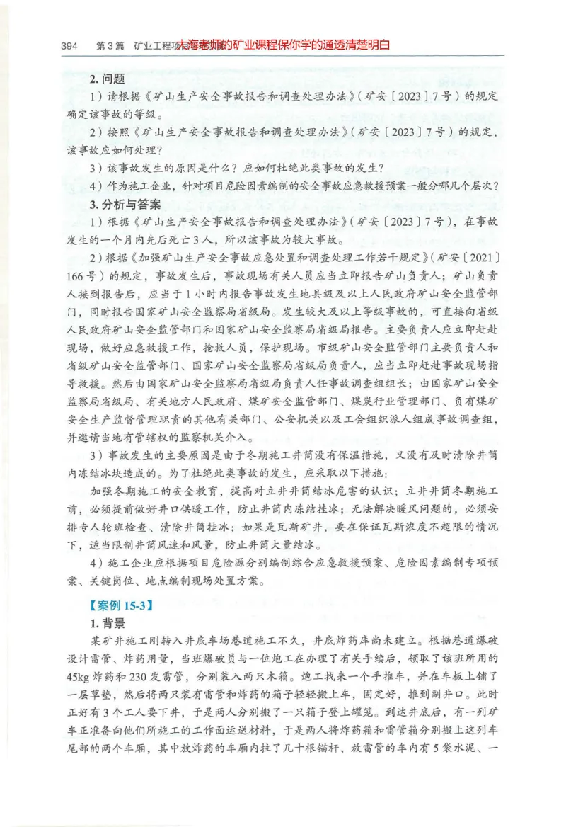 2025年一建矿业电子版教材（可搜索）_2026年一级建造师_2026年一建矿业_2025年一建矿业SVIP_02-基础精讲✿高端面授✿深度强化_15-矿业《自营全系班》大海SMR_01、教材真题等资料