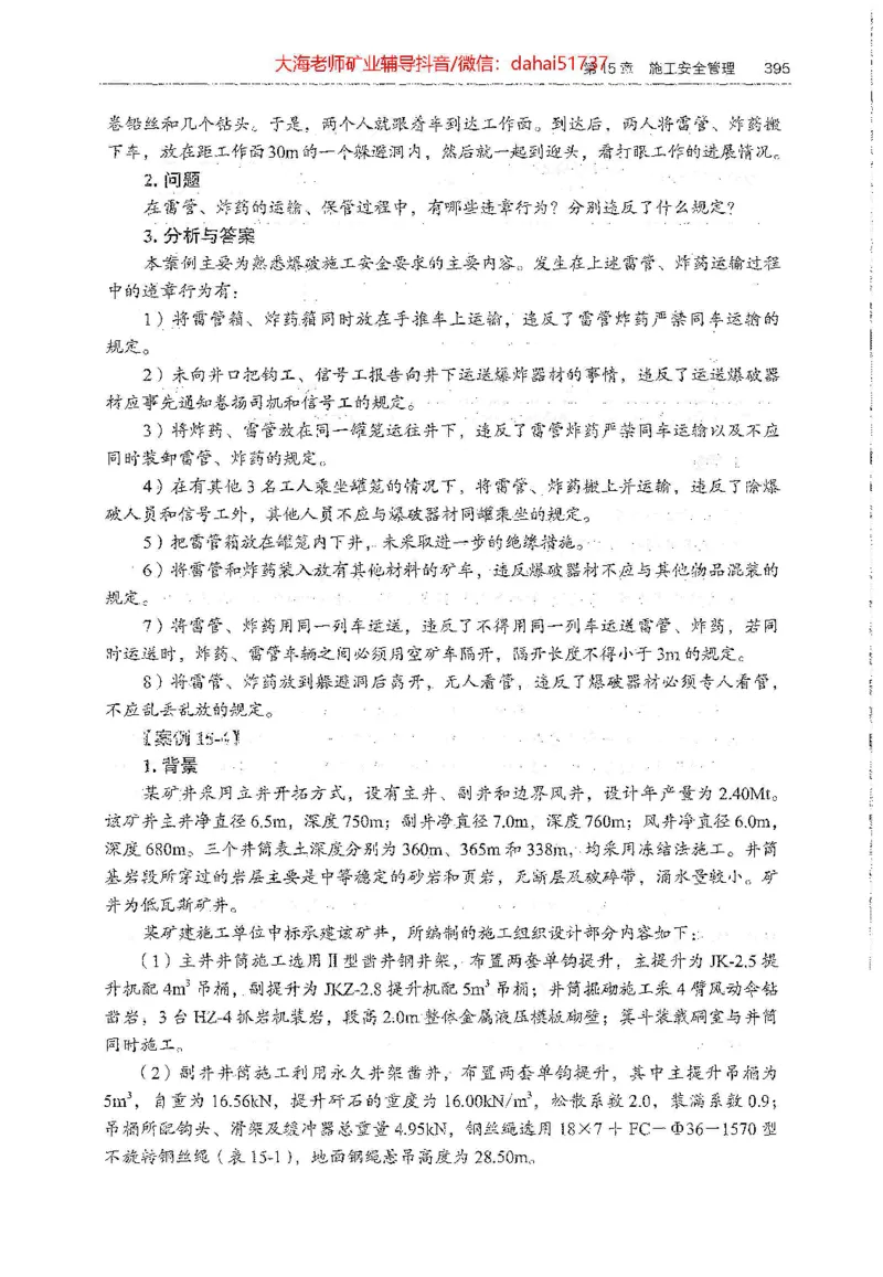 2025年一建矿业电子版教材（可搜索）_2026年一级建造师_2026年一建矿业_2025年一建矿业SVIP_02-基础精讲✿高端面授✿深度强化_15-矿业《自营全系班》大海SMR_01、教材真题等资料