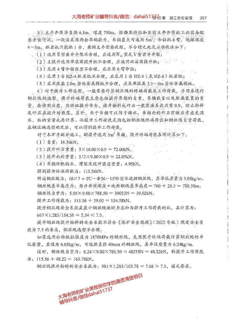 2025年一建矿业电子版教材（可搜索）_2026年一级建造师_2026年一建矿业_2025年一建矿业SVIP_02-基础精讲✿高端面授✿深度强化_15-矿业《自营全系班》大海SMR_01、教材真题等资料