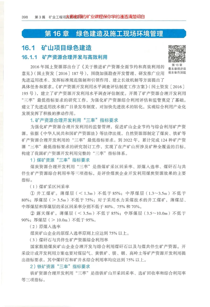 2025年一建矿业电子版教材（可搜索）_2026年一级建造师_2026年一建矿业_2025年一建矿业SVIP_02-基础精讲✿高端面授✿深度强化_15-矿业《自营全系班》大海SMR_01、教材真题等资料