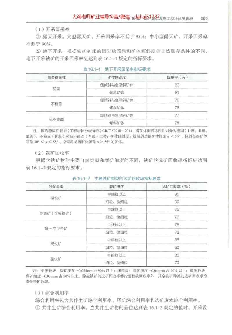 2025年一建矿业电子版教材（可搜索）_2026年一级建造师_2026年一建矿业_2025年一建矿业SVIP_02-基础精讲✿高端面授✿深度强化_15-矿业《自营全系班》大海SMR_01、教材真题等资料