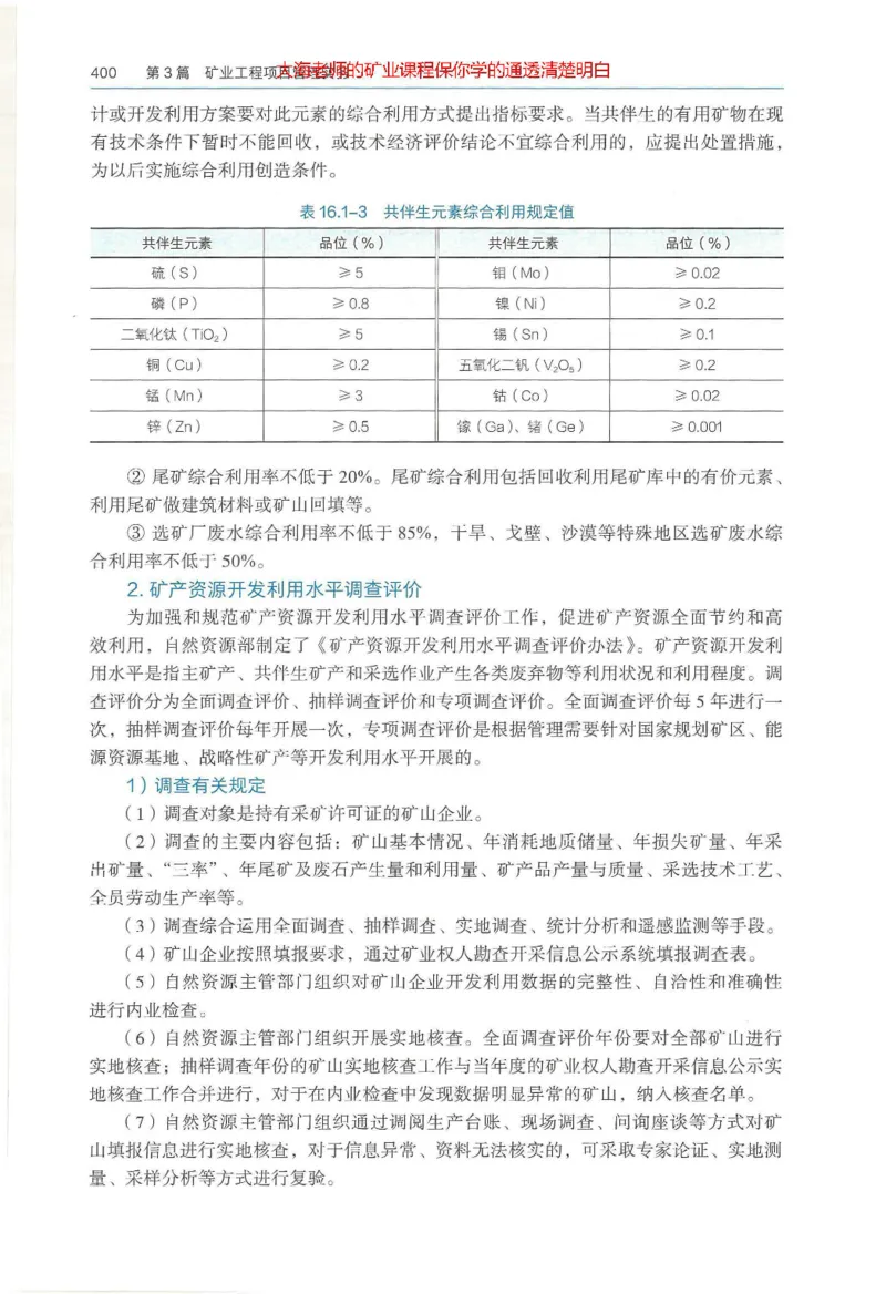2025年一建矿业电子版教材（可搜索）_2026年一级建造师_2026年一建矿业_2025年一建矿业SVIP_02-基础精讲✿高端面授✿深度强化_15-矿业《自营全系班》大海SMR_01、教材真题等资料