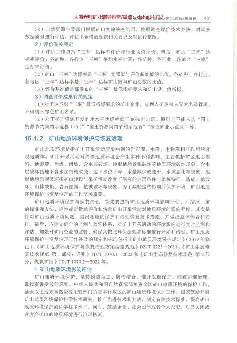 2025年一建矿业电子版教材（可搜索）_2026年一级建造师_2026年一建矿业_2025年一建矿业SVIP_02-基础精讲✿高端面授✿深度强化_15-矿业《自营全系班》大海SMR_01、教材真题等资料