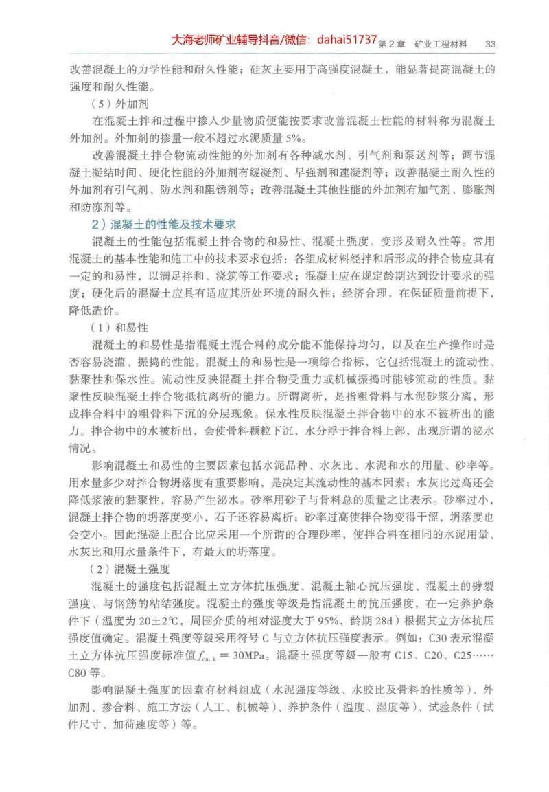 2025年一建矿业电子版教材（可搜索）_2026年一级建造师_2026年一建矿业_2025年一建矿业SVIP_02-基础精讲✿高端面授✿深度强化_15-矿业《自营全系班》大海SMR_01、教材真题等资料