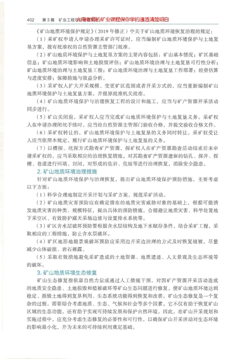 2025年一建矿业电子版教材（可搜索）_2026年一级建造师_2026年一建矿业_2025年一建矿业SVIP_02-基础精讲✿高端面授✿深度强化_15-矿业《自营全系班》大海SMR_01、教材真题等资料