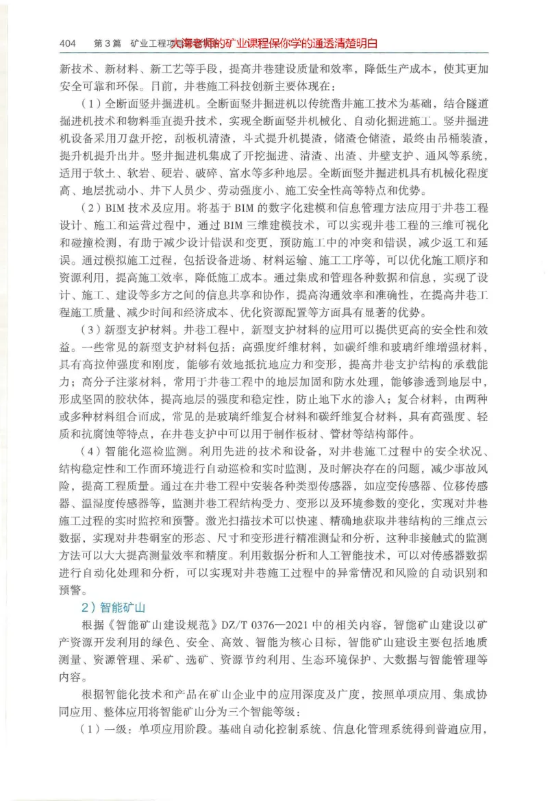 2025年一建矿业电子版教材（可搜索）_2026年一级建造师_2026年一建矿业_2025年一建矿业SVIP_02-基础精讲✿高端面授✿深度强化_15-矿业《自营全系班》大海SMR_01、教材真题等资料