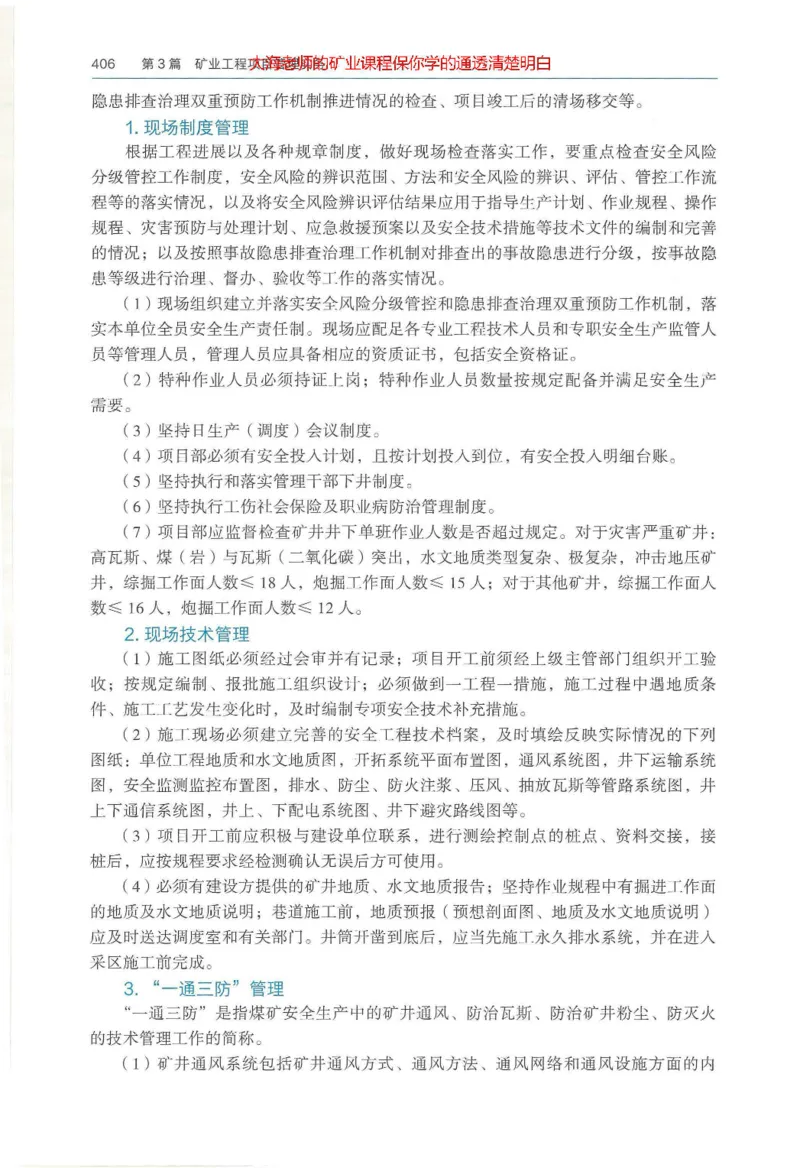 2025年一建矿业电子版教材（可搜索）_2026年一级建造师_2026年一建矿业_2025年一建矿业SVIP_02-基础精讲✿高端面授✿深度强化_15-矿业《自营全系班》大海SMR_01、教材真题等资料