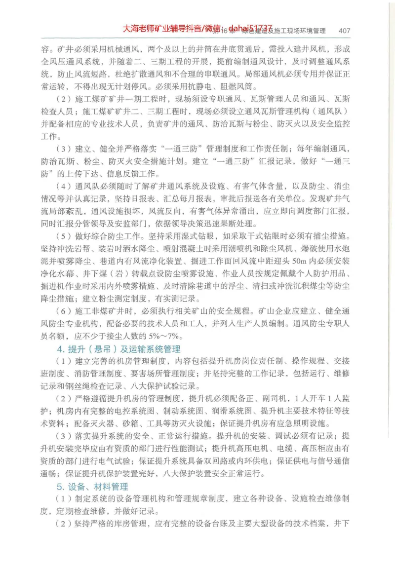 2025年一建矿业电子版教材（可搜索）_2026年一级建造师_2026年一建矿业_2025年一建矿业SVIP_02-基础精讲✿高端面授✿深度强化_15-矿业《自营全系班》大海SMR_01、教材真题等资料