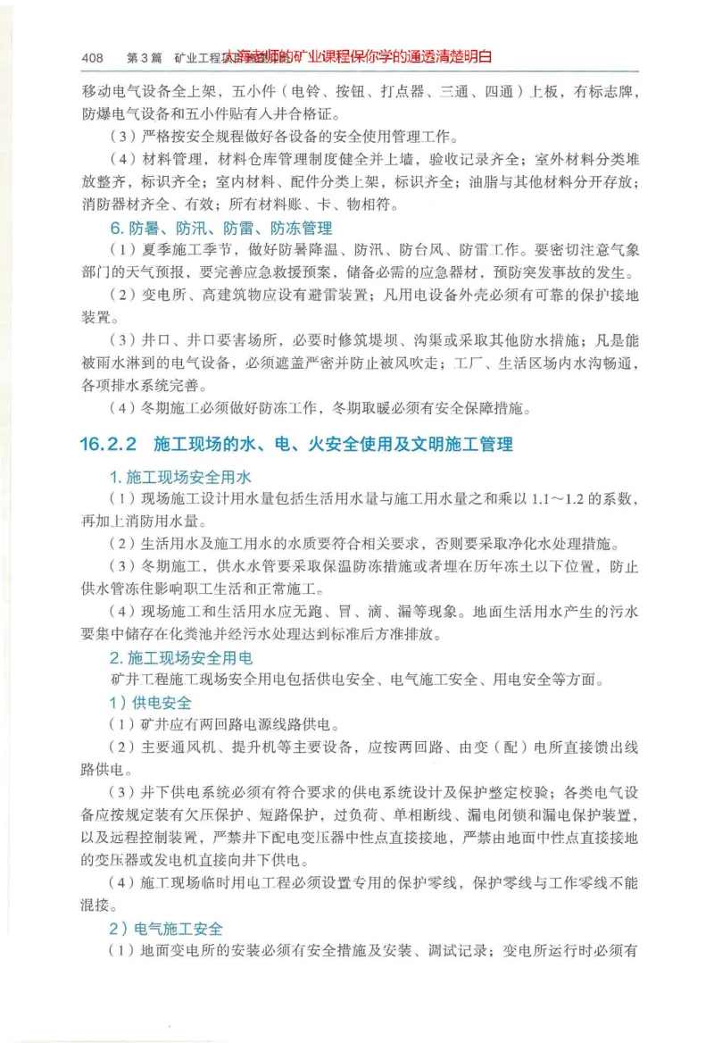 2025年一建矿业电子版教材（可搜索）_2026年一级建造师_2026年一建矿业_2025年一建矿业SVIP_02-基础精讲✿高端面授✿深度强化_15-矿业《自营全系班》大海SMR_01、教材真题等资料