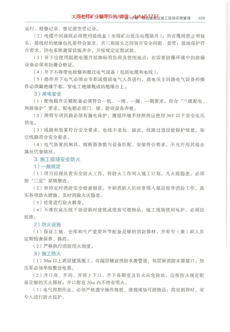 2025年一建矿业电子版教材（可搜索）_2026年一级建造师_2026年一建矿业_2025年一建矿业SVIP_02-基础精讲✿高端面授✿深度强化_15-矿业《自营全系班》大海SMR_01、教材真题等资料