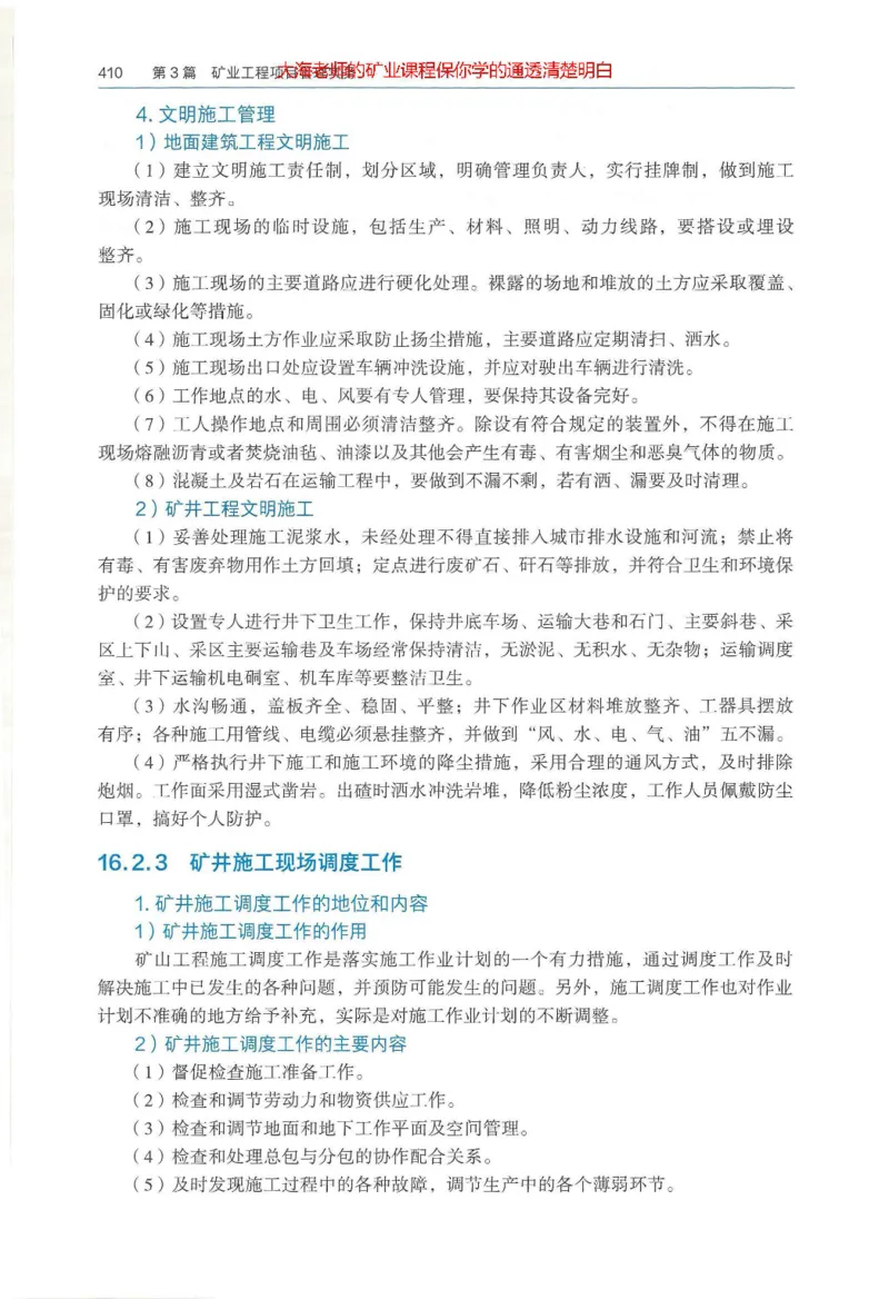 2025年一建矿业电子版教材（可搜索）_2026年一级建造师_2026年一建矿业_2025年一建矿业SVIP_02-基础精讲✿高端面授✿深度强化_15-矿业《自营全系班》大海SMR_01、教材真题等资料