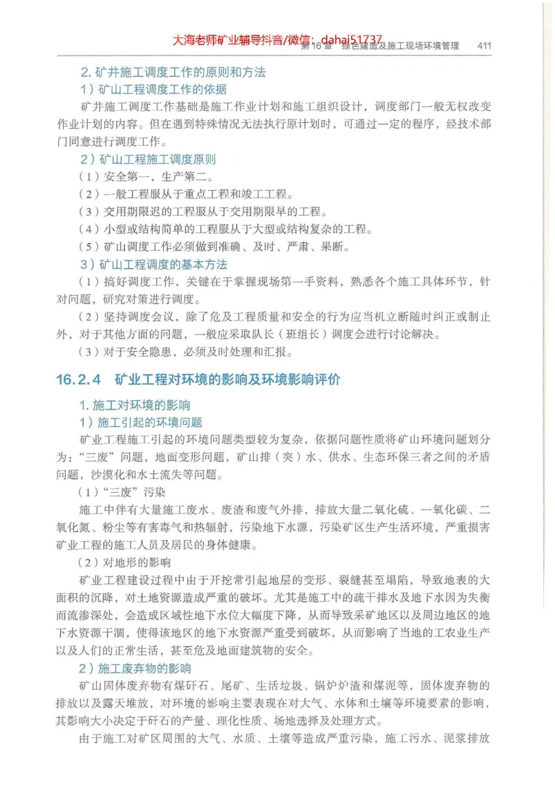2025年一建矿业电子版教材（可搜索）_2026年一级建造师_2026年一建矿业_2025年一建矿业SVIP_02-基础精讲✿高端面授✿深度强化_15-矿业《自营全系班》大海SMR_01、教材真题等资料