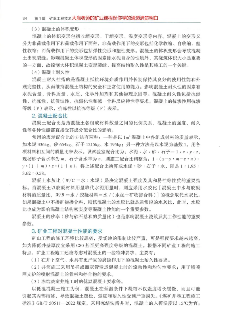 2025年一建矿业电子版教材（可搜索）_2026年一级建造师_2026年一建矿业_2025年一建矿业SVIP_02-基础精讲✿高端面授✿深度强化_15-矿业《自营全系班》大海SMR_01、教材真题等资料