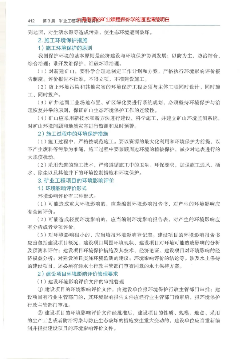 2025年一建矿业电子版教材（可搜索）_2026年一级建造师_2026年一建矿业_2025年一建矿业SVIP_02-基础精讲✿高端面授✿深度强化_15-矿业《自营全系班》大海SMR_01、教材真题等资料