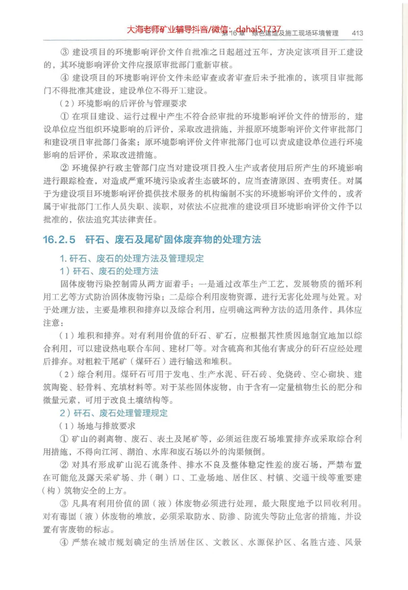 2025年一建矿业电子版教材（可搜索）_2026年一级建造师_2026年一建矿业_2025年一建矿业SVIP_02-基础精讲✿高端面授✿深度强化_15-矿业《自营全系班》大海SMR_01、教材真题等资料