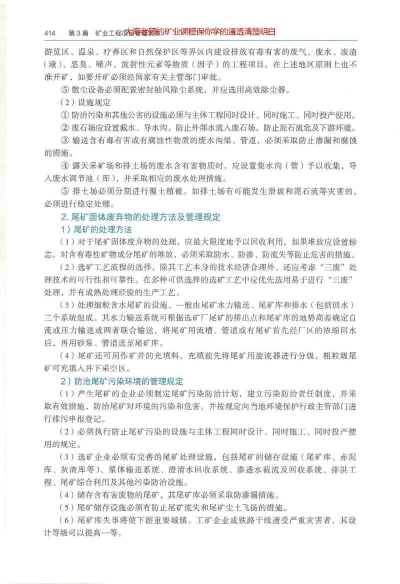 2025年一建矿业电子版教材（可搜索）_2026年一级建造师_2026年一建矿业_2025年一建矿业SVIP_02-基础精讲✿高端面授✿深度强化_15-矿业《自营全系班》大海SMR_01、教材真题等资料