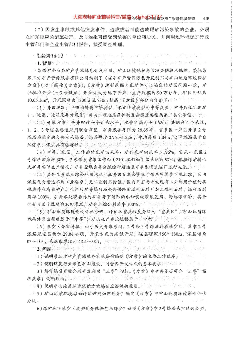 2025年一建矿业电子版教材（可搜索）_2026年一级建造师_2026年一建矿业_2025年一建矿业SVIP_02-基础精讲✿高端面授✿深度强化_15-矿业《自营全系班》大海SMR_01、教材真题等资料