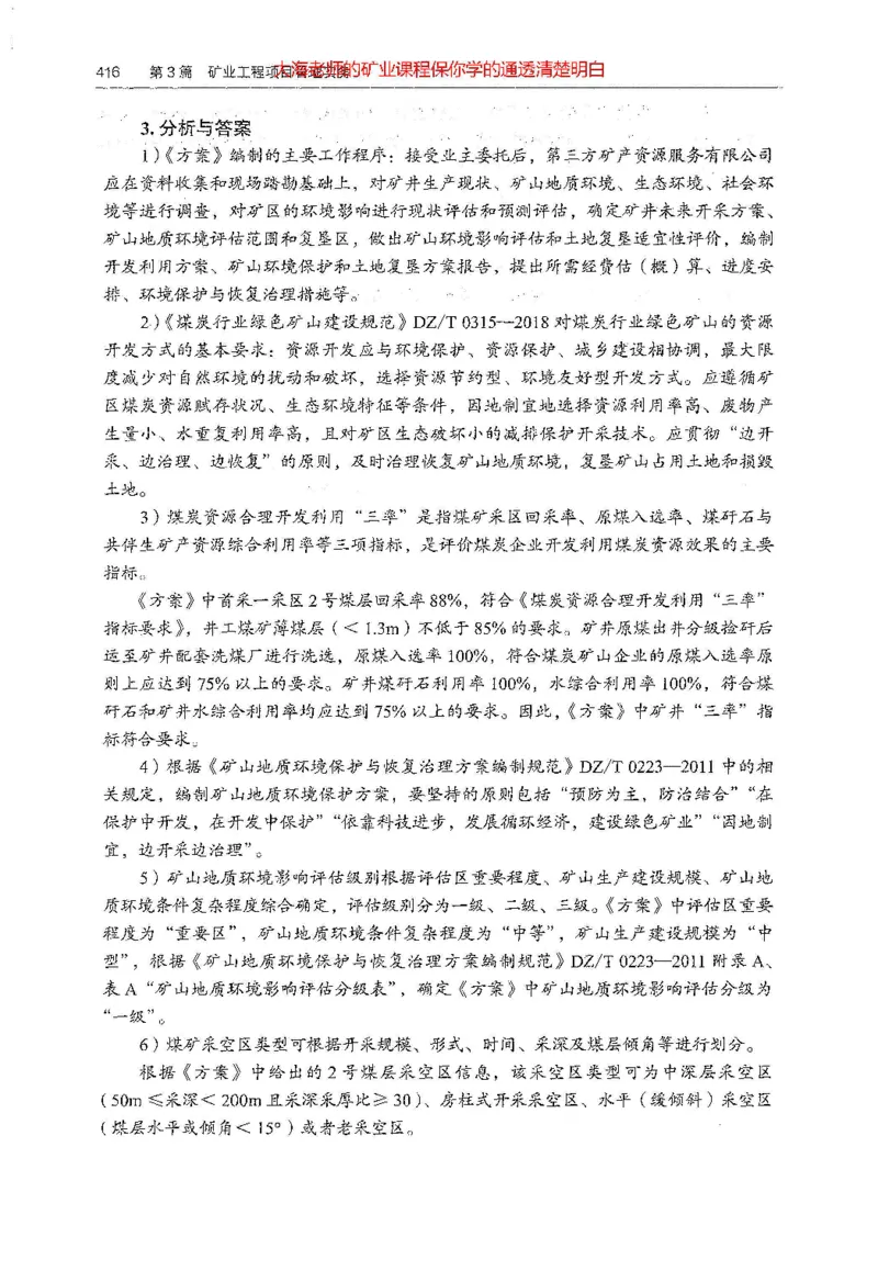 2025年一建矿业电子版教材（可搜索）_2026年一级建造师_2026年一建矿业_2025年一建矿业SVIP_02-基础精讲✿高端面授✿深度强化_15-矿业《自营全系班》大海SMR_01、教材真题等资料