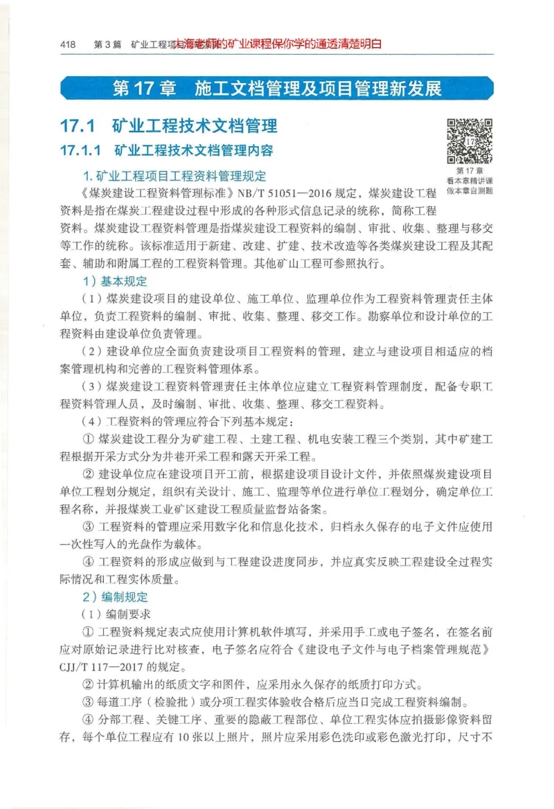 2025年一建矿业电子版教材（可搜索）_2026年一级建造师_2026年一建矿业_2025年一建矿业SVIP_02-基础精讲✿高端面授✿深度强化_15-矿业《自营全系班》大海SMR_01、教材真题等资料