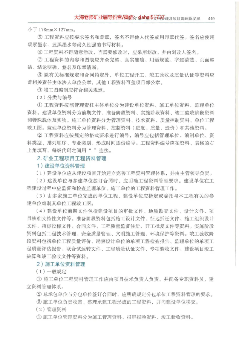 2025年一建矿业电子版教材（可搜索）_2026年一级建造师_2026年一建矿业_2025年一建矿业SVIP_02-基础精讲✿高端面授✿深度强化_15-矿业《自营全系班》大海SMR_01、教材真题等资料