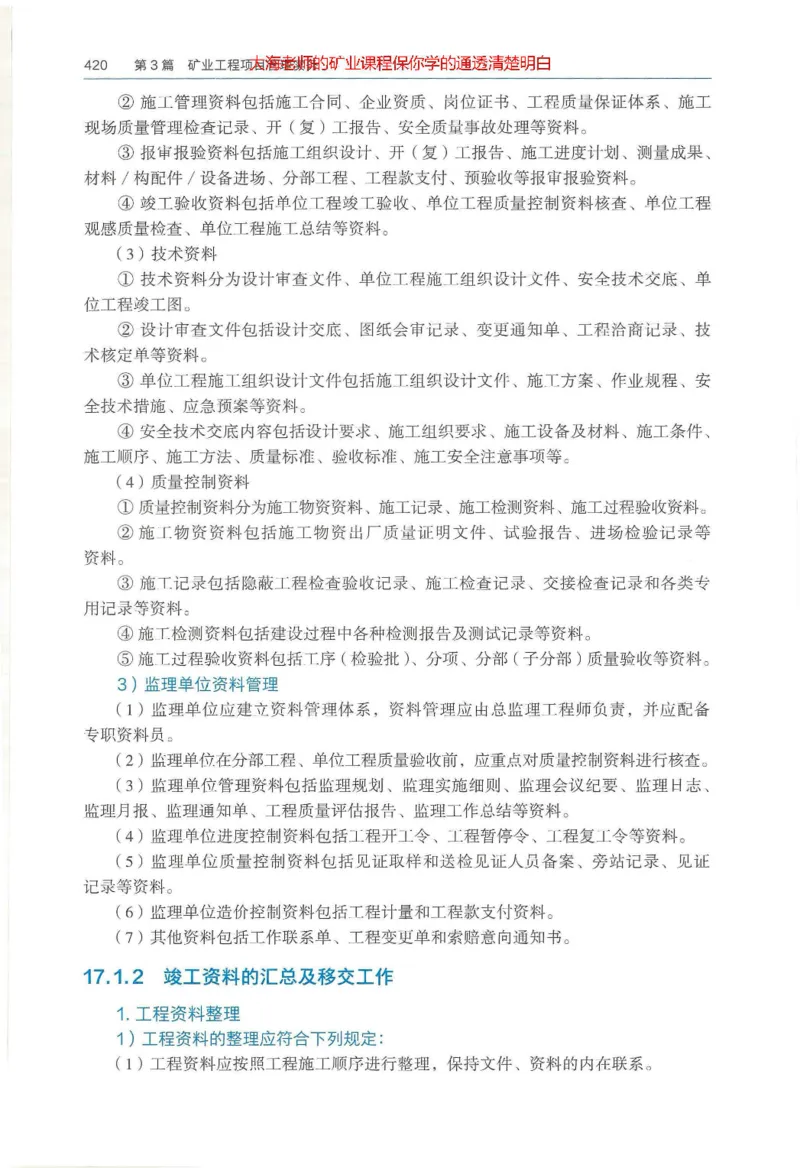 2025年一建矿业电子版教材（可搜索）_2026年一级建造师_2026年一建矿业_2025年一建矿业SVIP_02-基础精讲✿高端面授✿深度强化_15-矿业《自营全系班》大海SMR_01、教材真题等资料