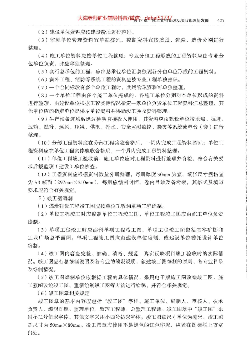 2025年一建矿业电子版教材（可搜索）_2026年一级建造师_2026年一建矿业_2025年一建矿业SVIP_02-基础精讲✿高端面授✿深度强化_15-矿业《自营全系班》大海SMR_01、教材真题等资料