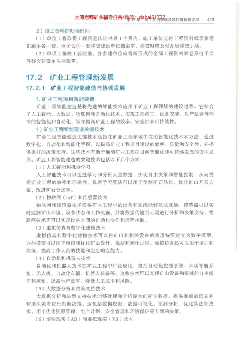 2025年一建矿业电子版教材（可搜索）_2026年一级建造师_2026年一建矿业_2025年一建矿业SVIP_02-基础精讲✿高端面授✿深度强化_15-矿业《自营全系班》大海SMR_01、教材真题等资料