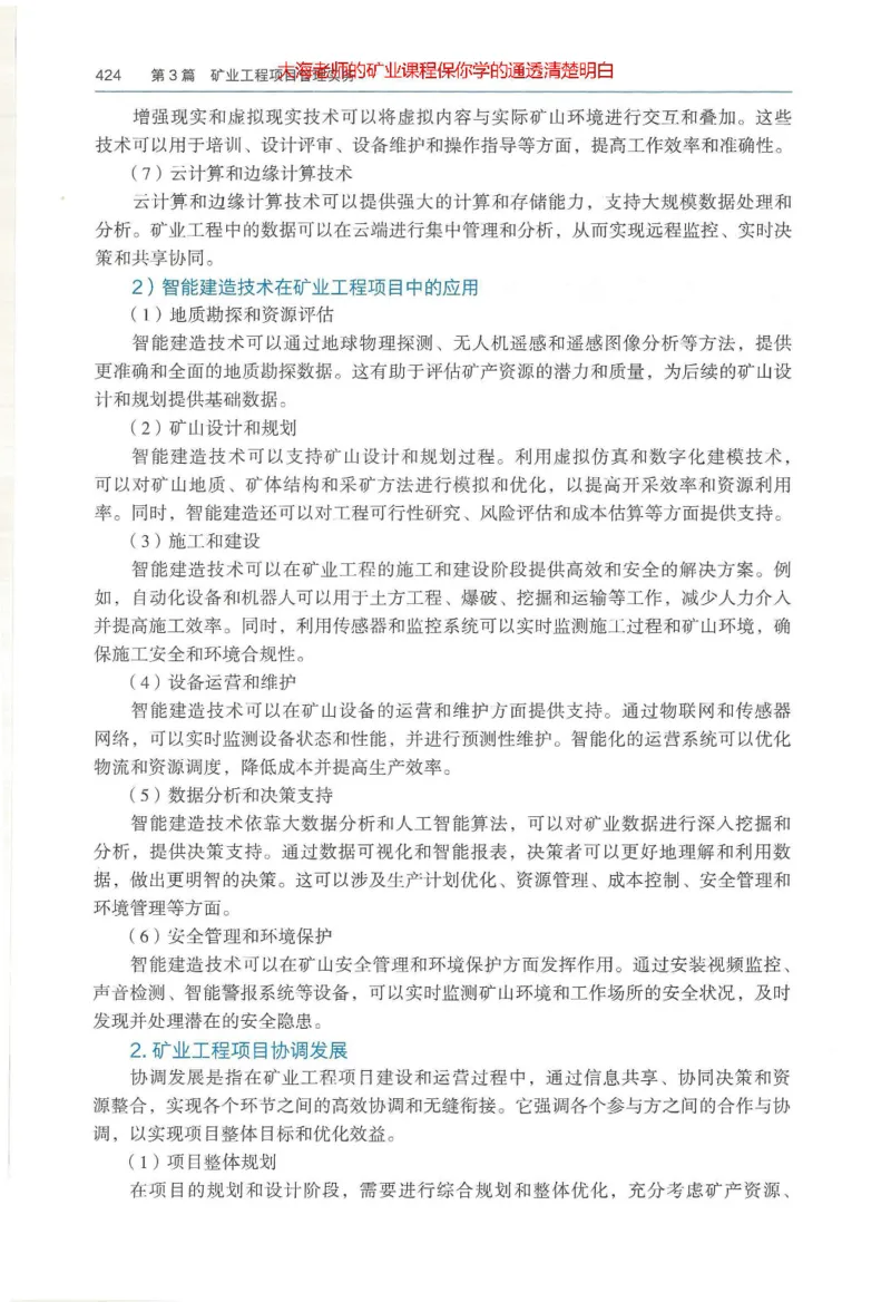 2025年一建矿业电子版教材（可搜索）_2026年一级建造师_2026年一建矿业_2025年一建矿业SVIP_02-基础精讲✿高端面授✿深度强化_15-矿业《自营全系班》大海SMR_01、教材真题等资料