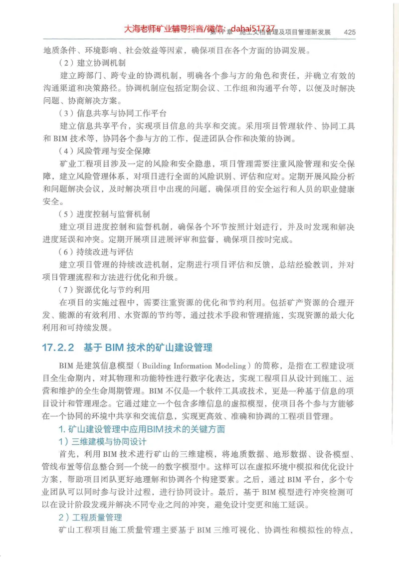 2025年一建矿业电子版教材（可搜索）_2026年一级建造师_2026年一建矿业_2025年一建矿业SVIP_02-基础精讲✿高端面授✿深度强化_15-矿业《自营全系班》大海SMR_01、教材真题等资料