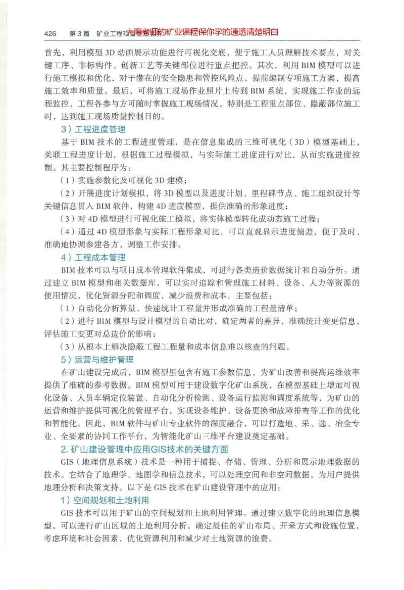 2025年一建矿业电子版教材（可搜索）_2026年一级建造师_2026年一建矿业_2025年一建矿业SVIP_02-基础精讲✿高端面授✿深度强化_15-矿业《自营全系班》大海SMR_01、教材真题等资料