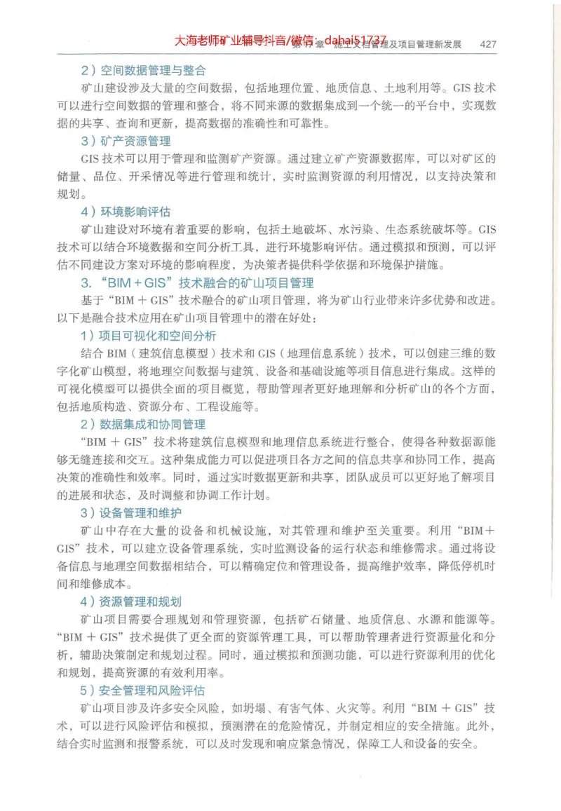 2025年一建矿业电子版教材（可搜索）_2026年一级建造师_2026年一建矿业_2025年一建矿业SVIP_02-基础精讲✿高端面授✿深度强化_15-矿业《自营全系班》大海SMR_01、教材真题等资料