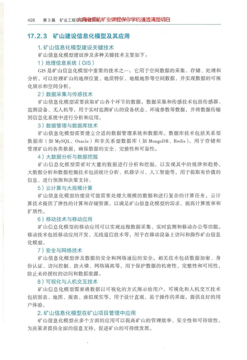 2025年一建矿业电子版教材（可搜索）_2026年一级建造师_2026年一建矿业_2025年一建矿业SVIP_02-基础精讲✿高端面授✿深度强化_15-矿业《自营全系班》大海SMR_01、教材真题等资料