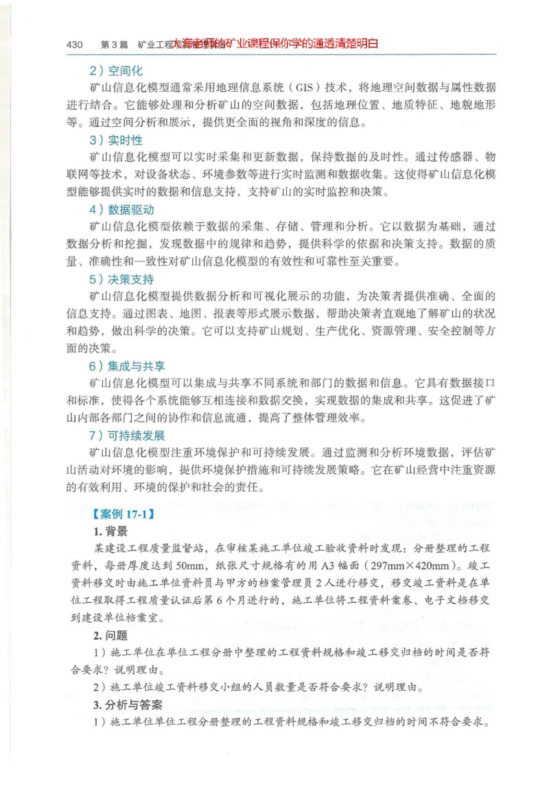 2025年一建矿业电子版教材（可搜索）_2026年一级建造师_2026年一建矿业_2025年一建矿业SVIP_02-基础精讲✿高端面授✿深度强化_15-矿业《自营全系班》大海SMR_01、教材真题等资料