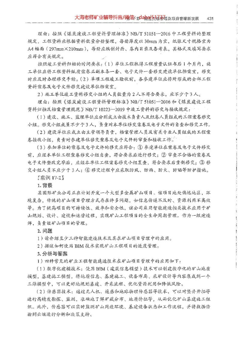 2025年一建矿业电子版教材（可搜索）_2026年一级建造师_2026年一建矿业_2025年一建矿业SVIP_02-基础精讲✿高端面授✿深度强化_15-矿业《自营全系班》大海SMR_01、教材真题等资料