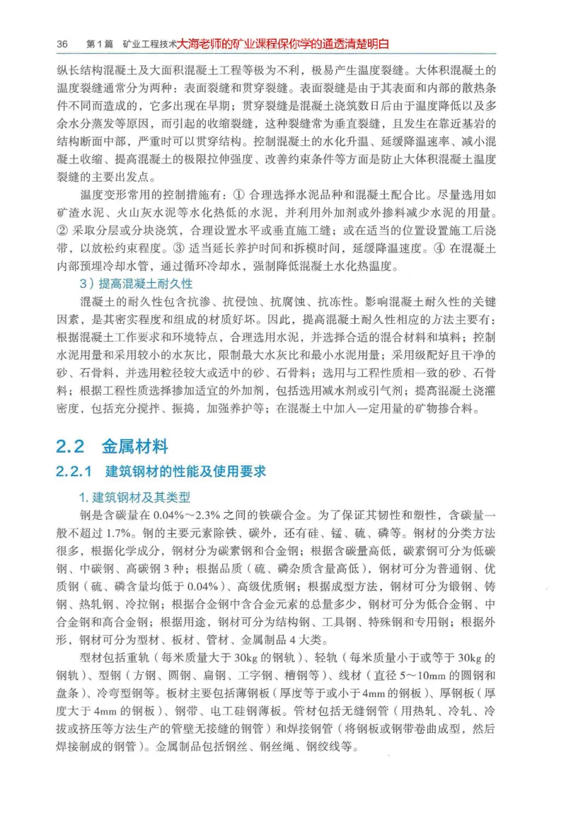2025年一建矿业电子版教材（可搜索）_2026年一级建造师_2026年一建矿业_2025年一建矿业SVIP_02-基础精讲✿高端面授✿深度强化_15-矿业《自营全系班》大海SMR_01、教材真题等资料