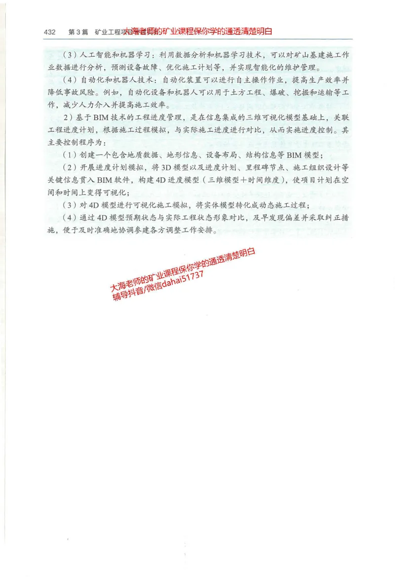 2025年一建矿业电子版教材（可搜索）_2026年一级建造师_2026年一建矿业_2025年一建矿业SVIP_02-基础精讲✿高端面授✿深度强化_15-矿业《自营全系班》大海SMR_01、教材真题等资料