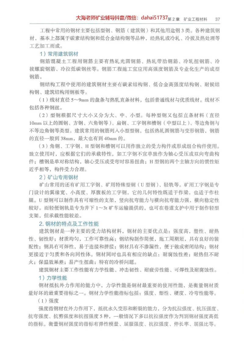 2025年一建矿业电子版教材（可搜索）_2026年一级建造师_2026年一建矿业_2025年一建矿业SVIP_02-基础精讲✿高端面授✿深度强化_15-矿业《自营全系班》大海SMR_01、教材真题等资料