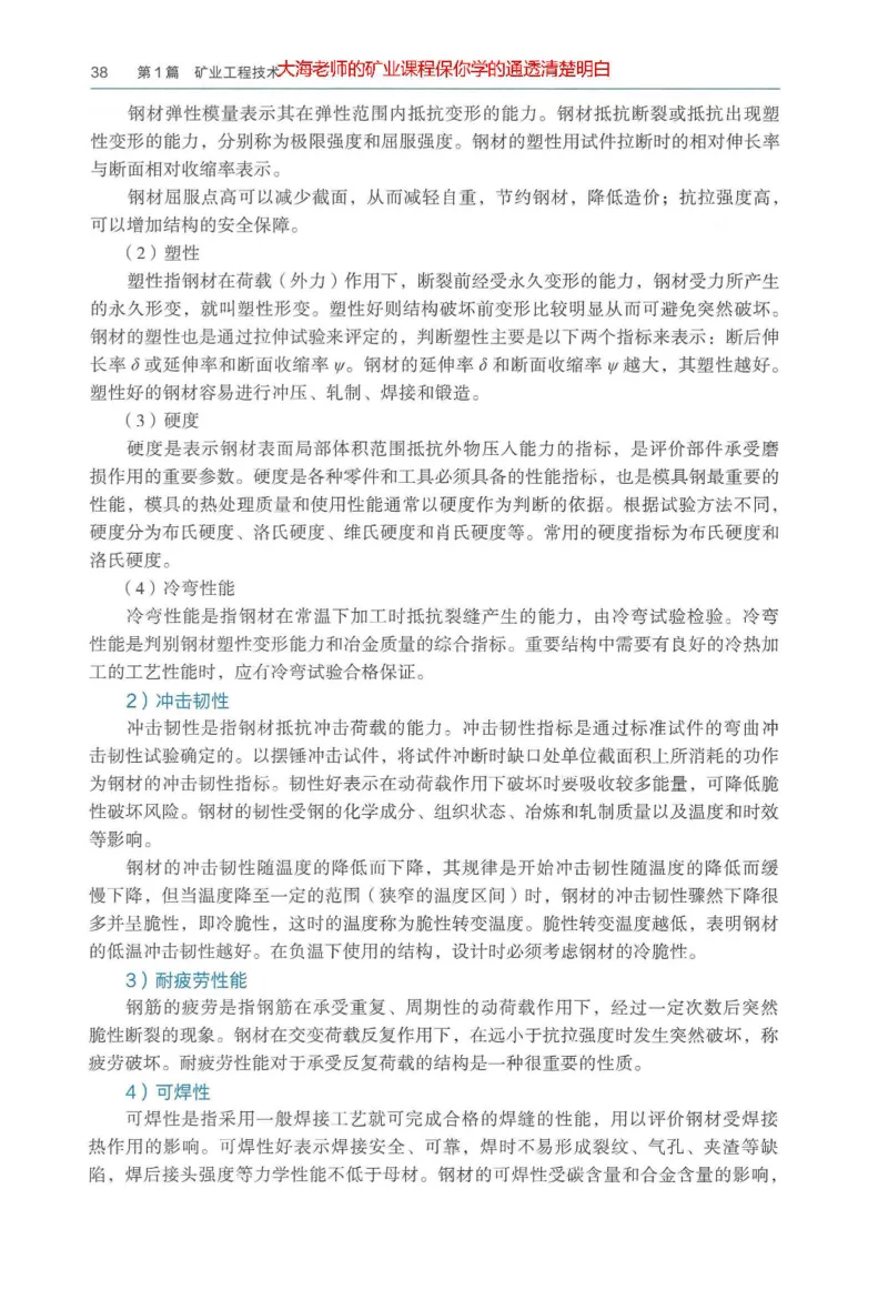 2025年一建矿业电子版教材（可搜索）_2026年一级建造师_2026年一建矿业_2025年一建矿业SVIP_02-基础精讲✿高端面授✿深度强化_15-矿业《自营全系班》大海SMR_01、教材真题等资料