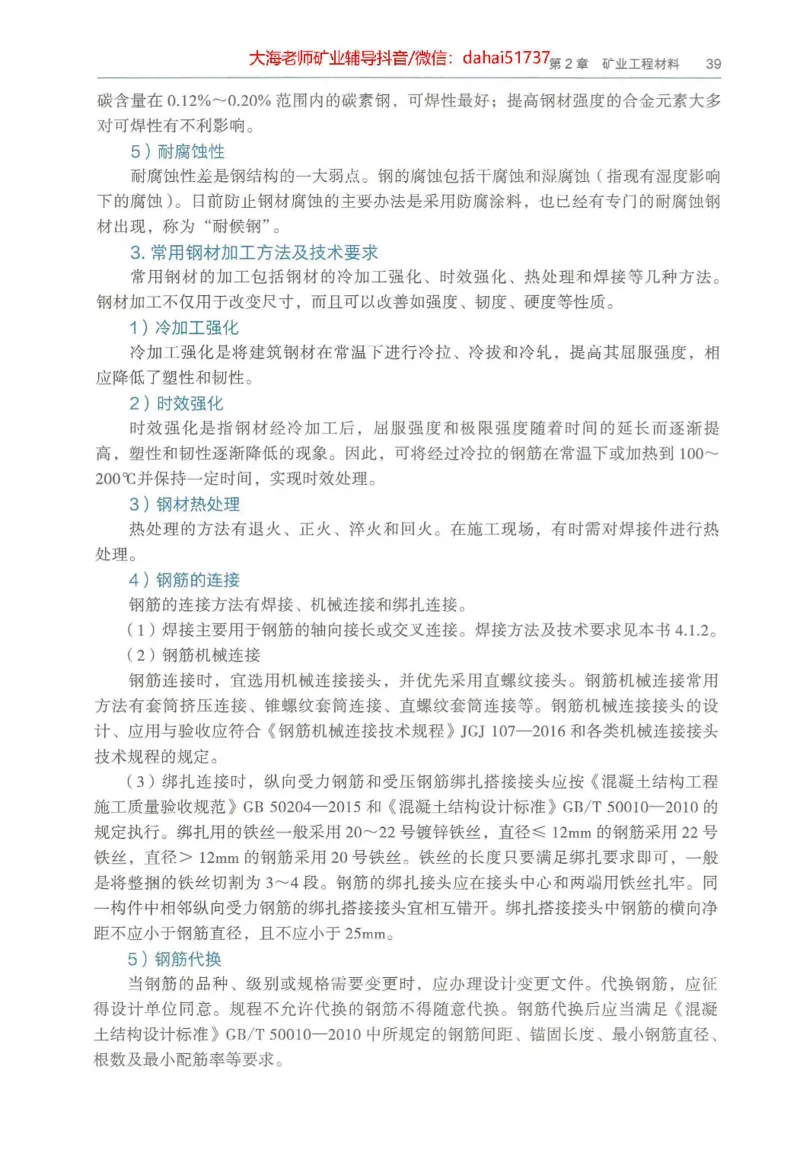 2025年一建矿业电子版教材（可搜索）_2026年一级建造师_2026年一建矿业_2025年一建矿业SVIP_02-基础精讲✿高端面授✿深度强化_15-矿业《自营全系班》大海SMR_01、教材真题等资料